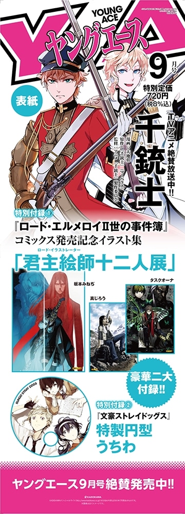 ヤングエース　２０１８年９月号