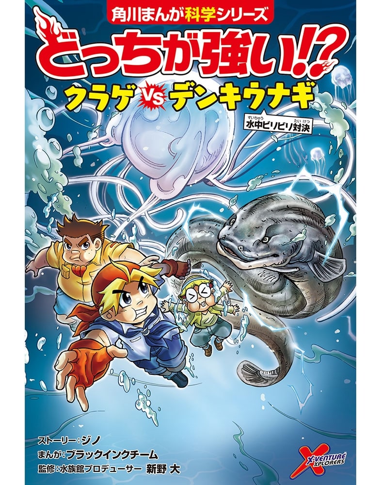 どっちが強い!? クラゲvsデンキウナギ 水中ビリビリ対決