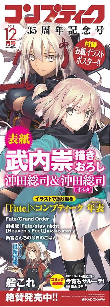 コンプティーク　２０１８年１２月号