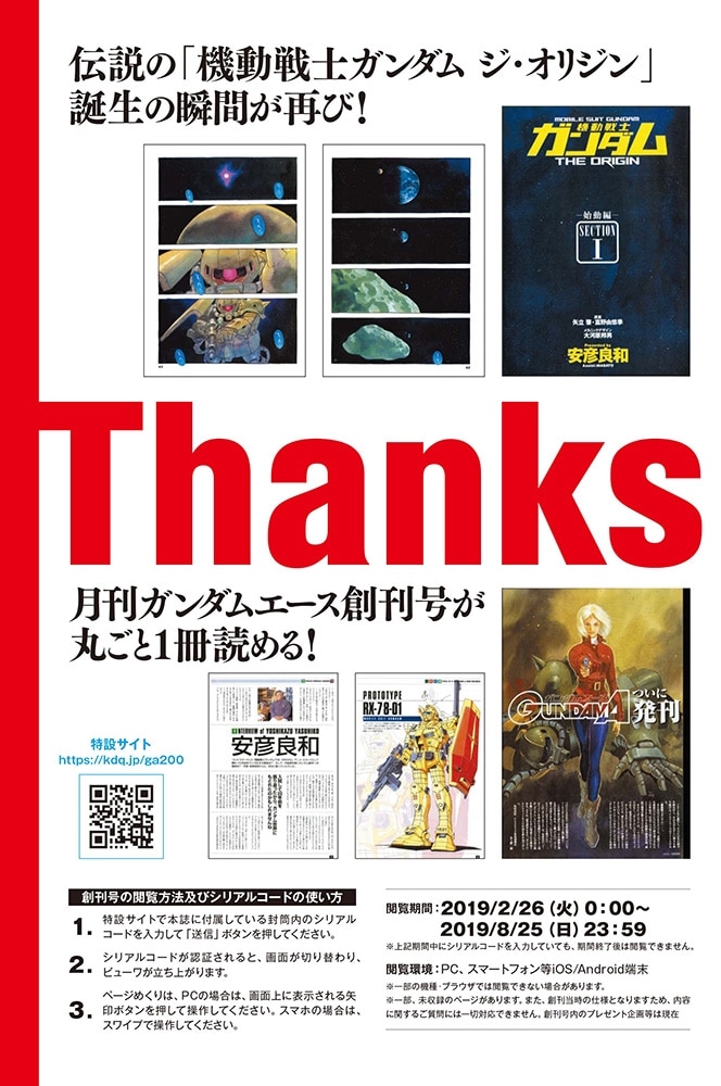 ガンダムエース　２０１９年４月号 Ｎｏ．２００