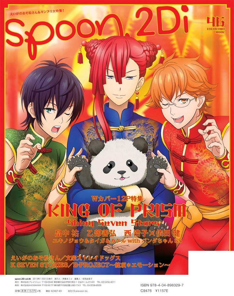 spoon.2Di　vol.46