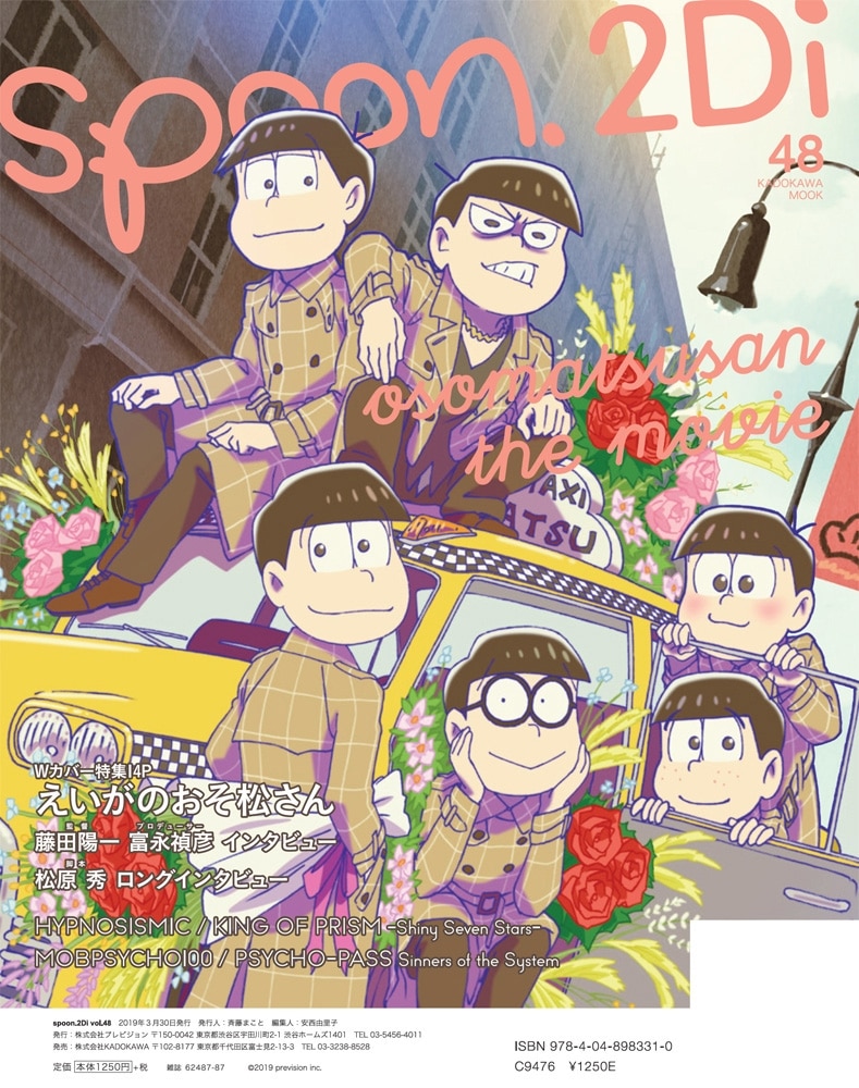 spoon.2Di　vol.48