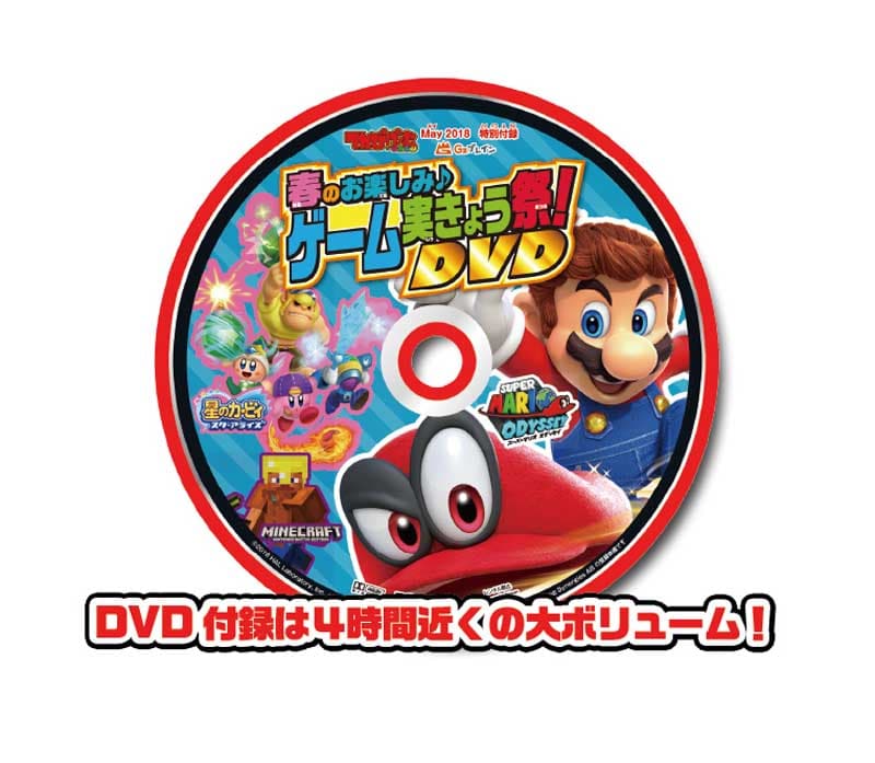 てれびげーむマガジン　May　2018