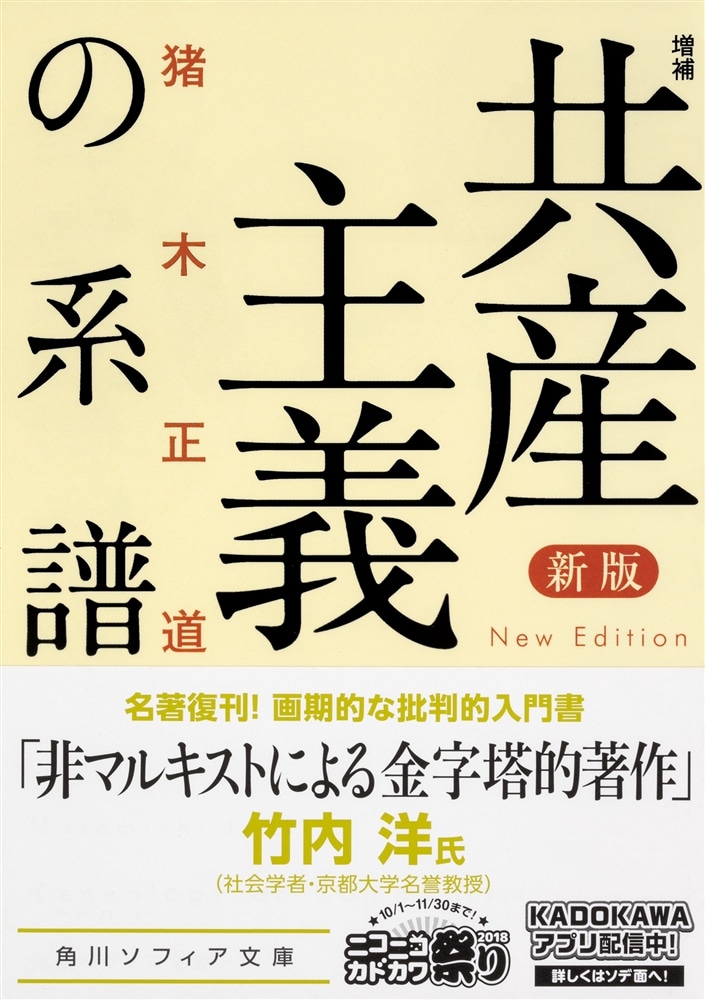 新版　増補　共産主義の系譜