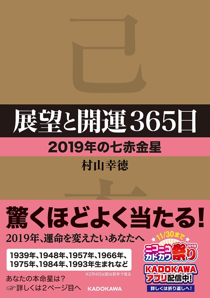 展望と開運３６５日　【２０１９年の七赤金星】