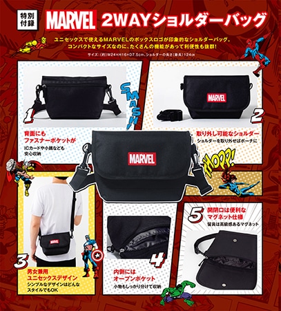 MARVEL ショルダーバッグBOOK　【特別付録】2WAYショルダーバッグ