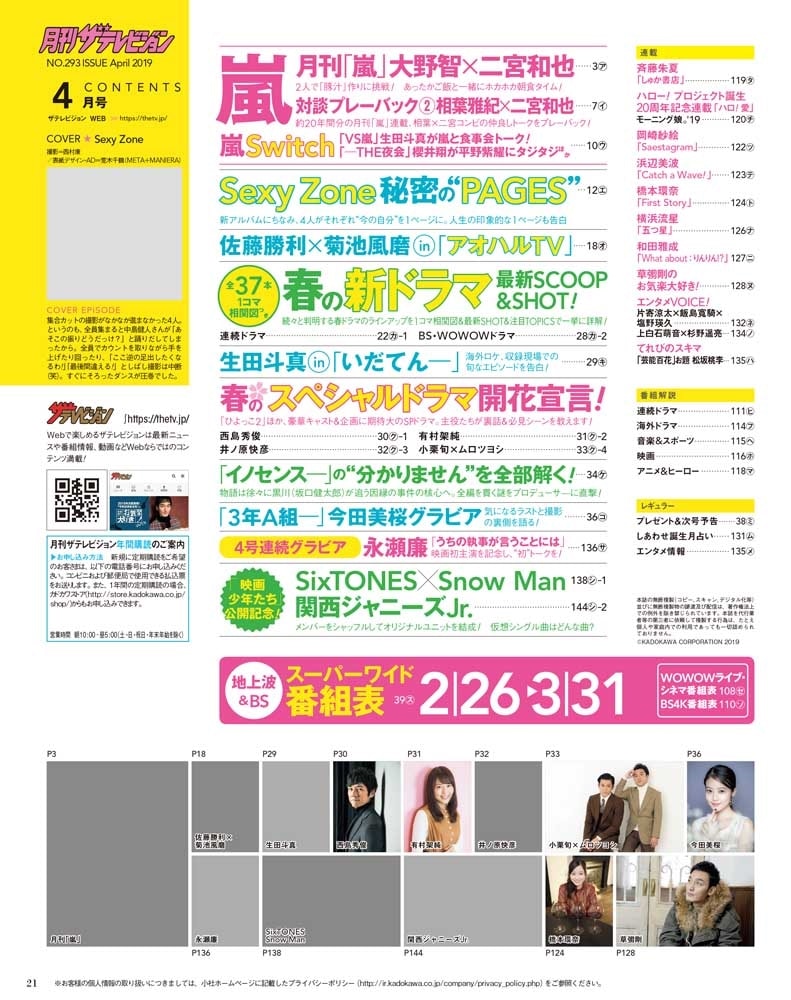 月刊ザテレビジョン　関西版　２０１９年４月号