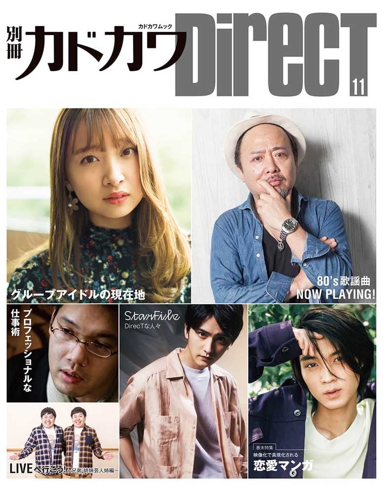 別冊カドカワDirecT 11