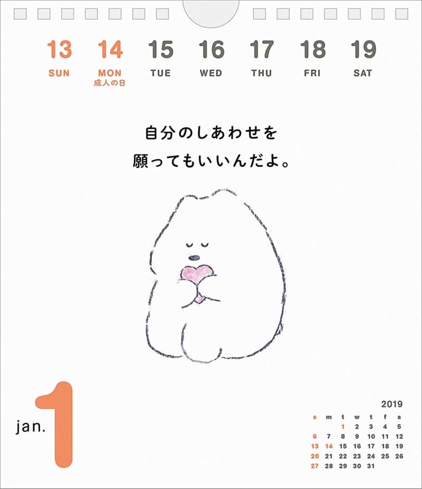 2019年もくもくちゃん優しい気持ちになれる週めくり卓上カレンダー