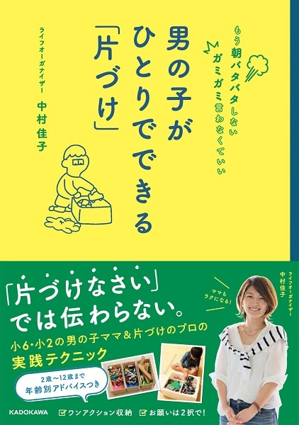 男の子が ひとりでできる「片づけ」