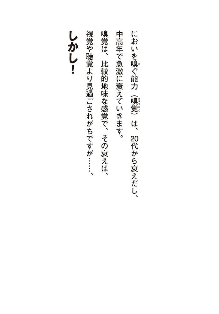 最新論文等から香りのプロが考案！ 嗅ぎトレ 認知症・ガン予防やダイエットにも！　“ながら”嗅ぎで、心と体のアンチエイジング