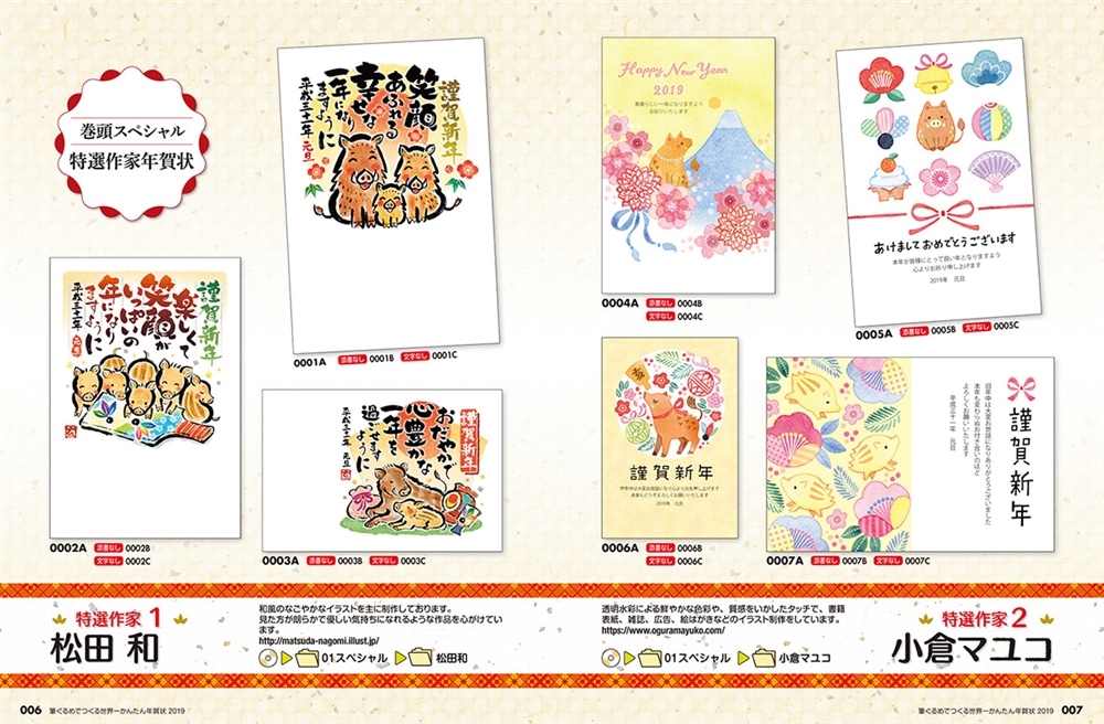 筆ぐるめでつくる世界一かんたん年賀状　2019