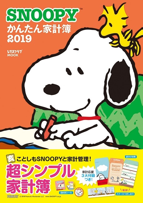 SNOOPYかんたん家計簿2019