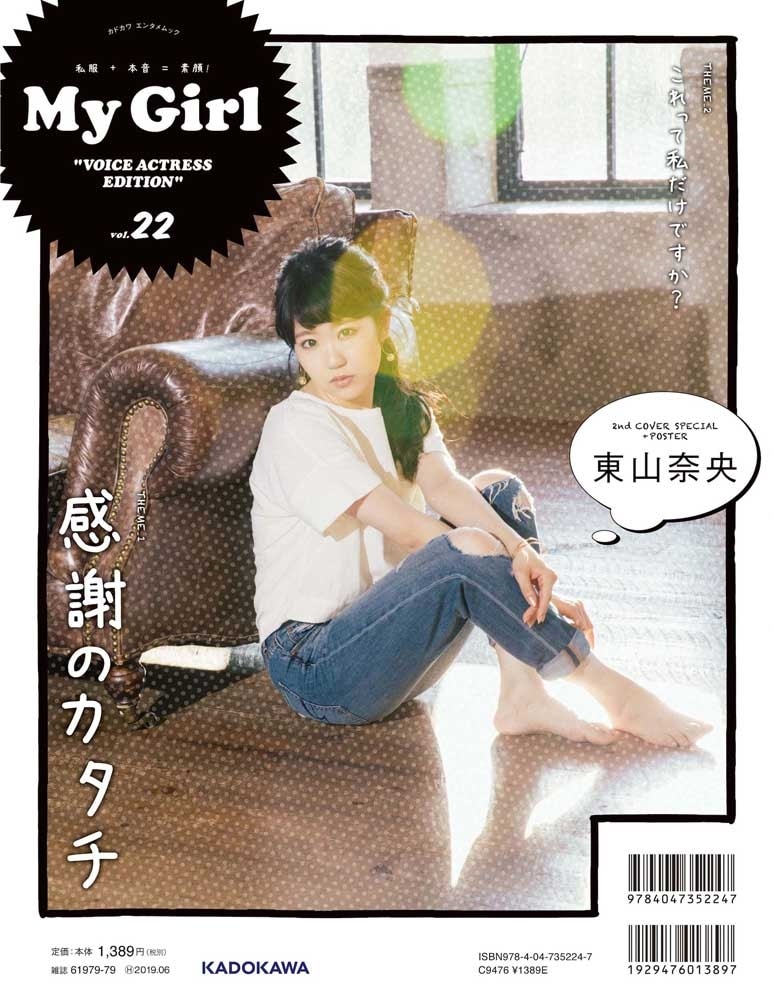 My Girl vol.22 “VOICE ACTRESS EDITION”