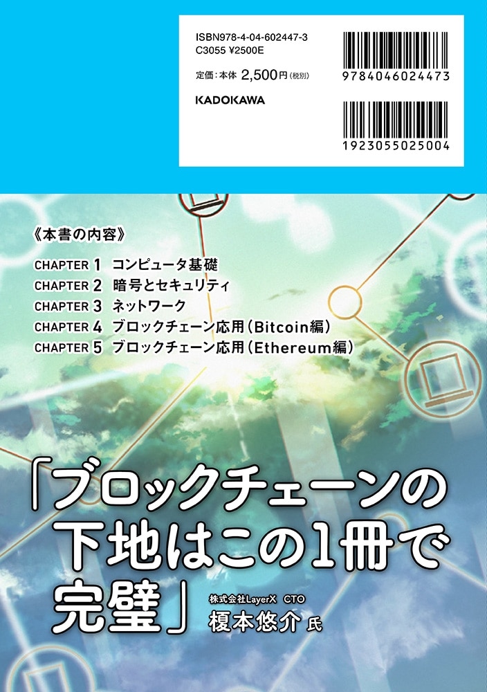 ブロックチェーンプログラミングのためのコンピュータサイエンスがわかる本