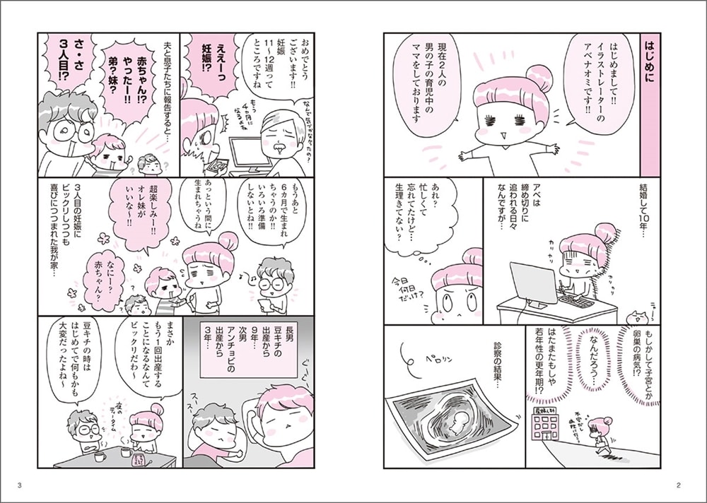 マンガでわかる！　妊娠・出産はじめてBOOK