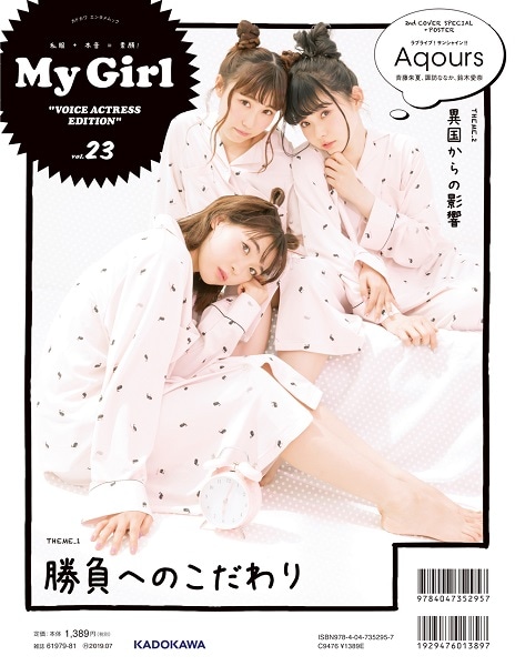 My Girl vol.23 “VOICE　ACTRESS　EDITION”