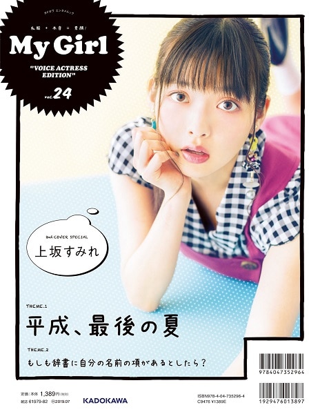 My Girl vol.24 “VOICE ACTRESS EDITION”