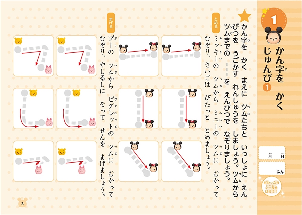 ツムツム　学習ドリル　小学１年生の　かん字