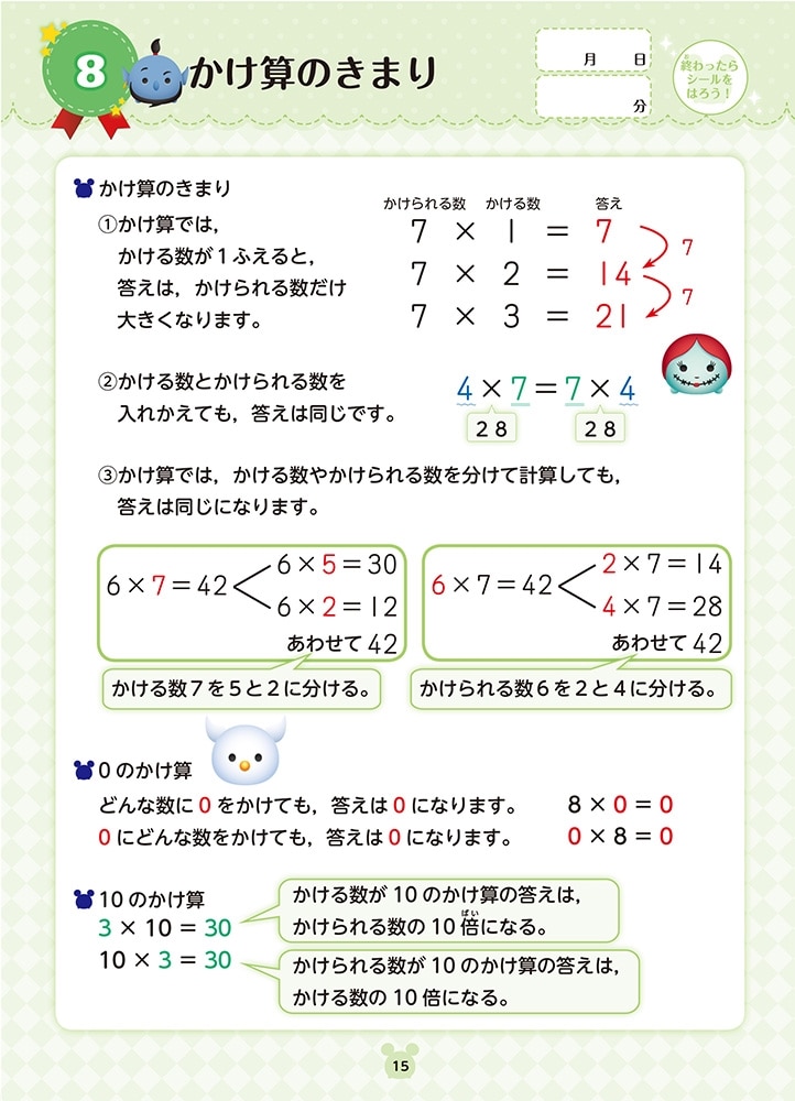 ツムツム　学習ドリル　小学３年生の　かけ算　わり算