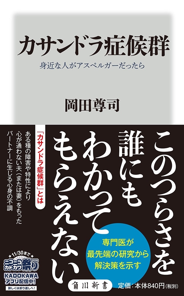 カサンドラ症候群 身近な人がアスペルガーだったら