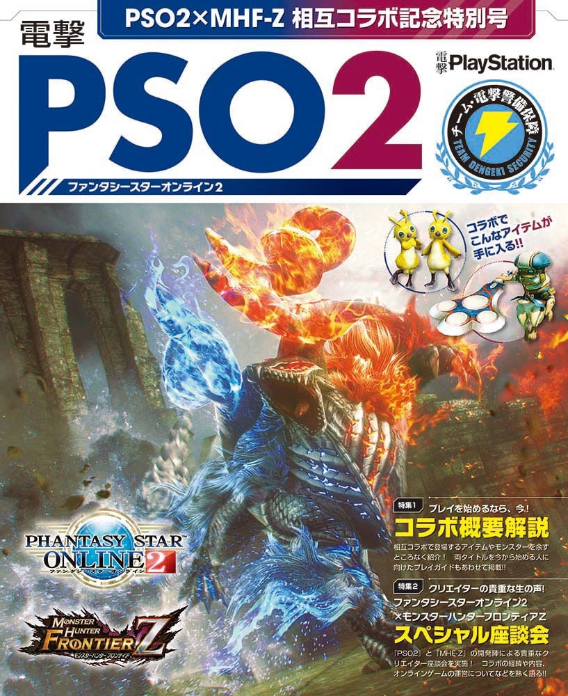 電撃PlayStation　2018年12月号　Vol.669