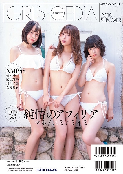 GIRLS-PEDIA2018　SUMMER