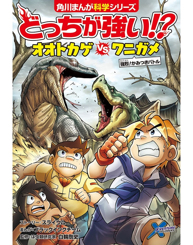 どっちが強い!? オオトカゲvsワニガメ 強烈！かみつきバトル