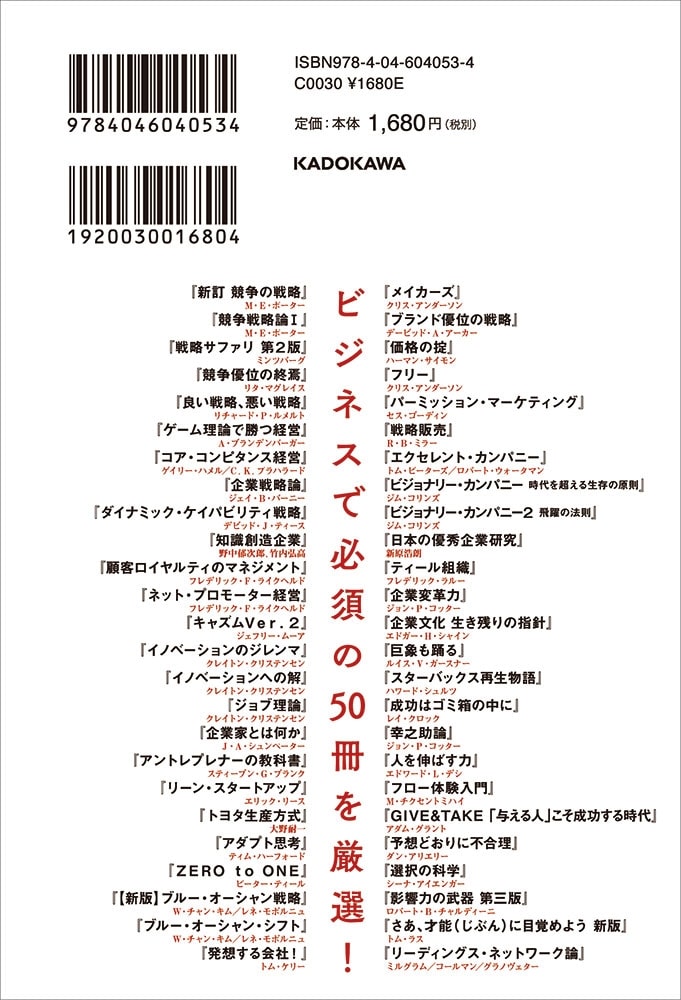 世界のエリートが学んでいるＭＢＡ必読書５０冊を１冊にまとめてみた