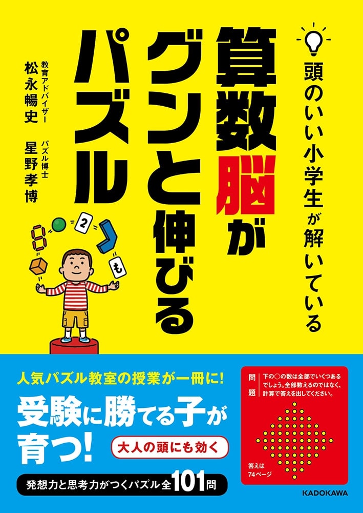 頭のいい小学生が解いている算数脳がグンと伸びるパズル