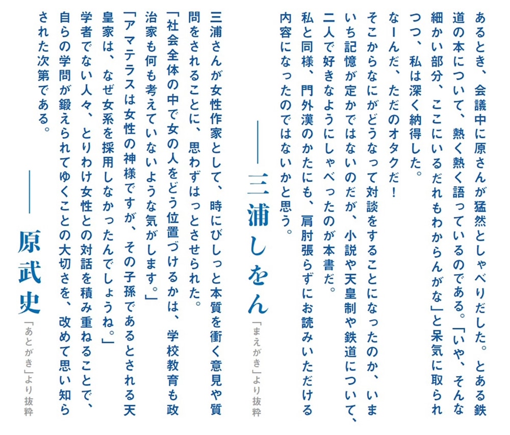 皇室、小説、ふらふら鉄道のこと。