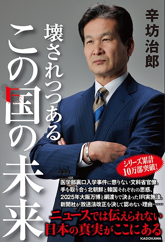 壊されつつあるこの国の未来