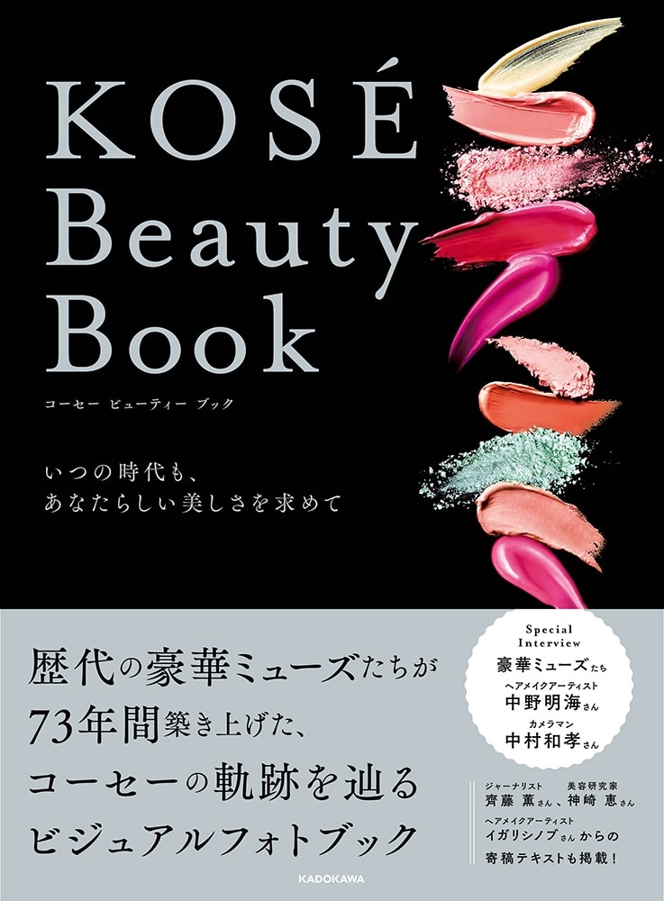 KOSE Beauty Book いつの時代も、あなたらしい美しさを求めて