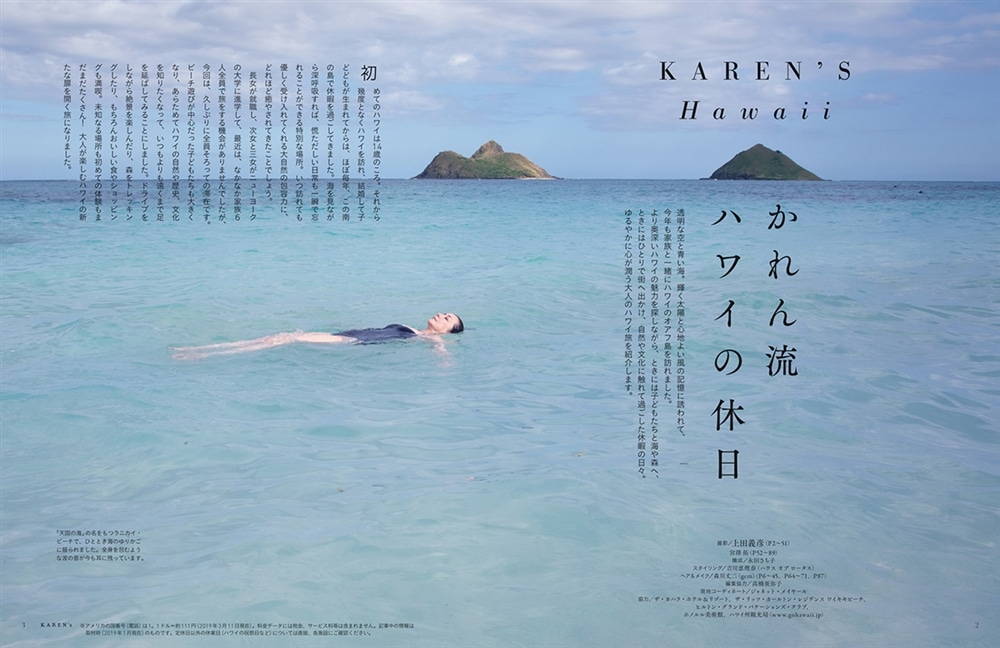 KAREN's　VOL.1 2019／春・夏 桐島かれん　LIFESTYLE & TRAVEL