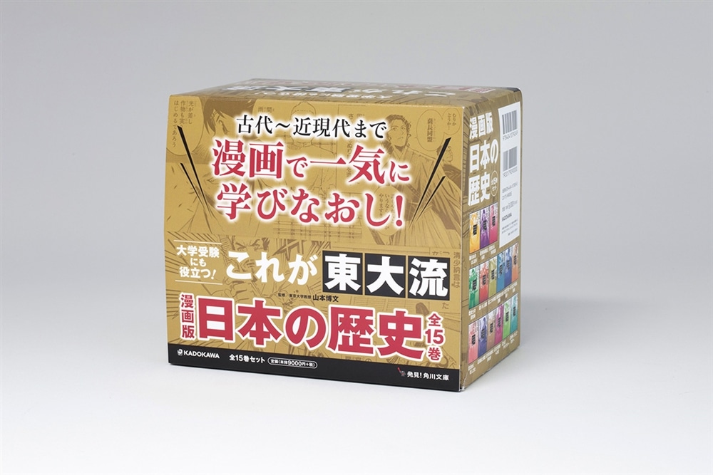 漫画版　日本の歴史　全15巻セット