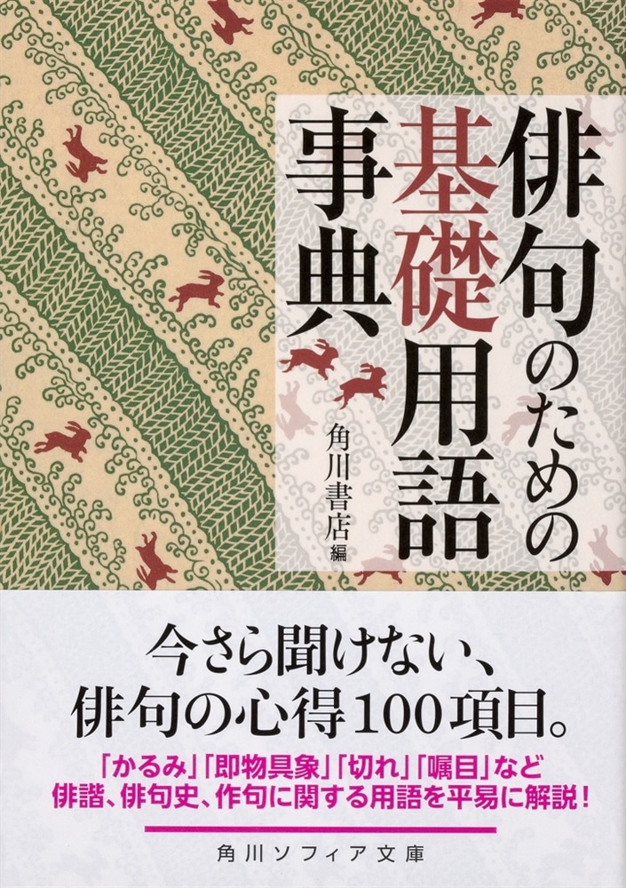 俳句のための基礎用語事典