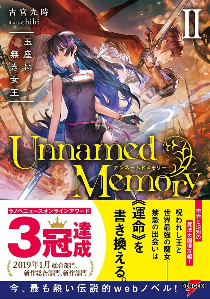 Unnamed　Memory　II 玉座に無き女王