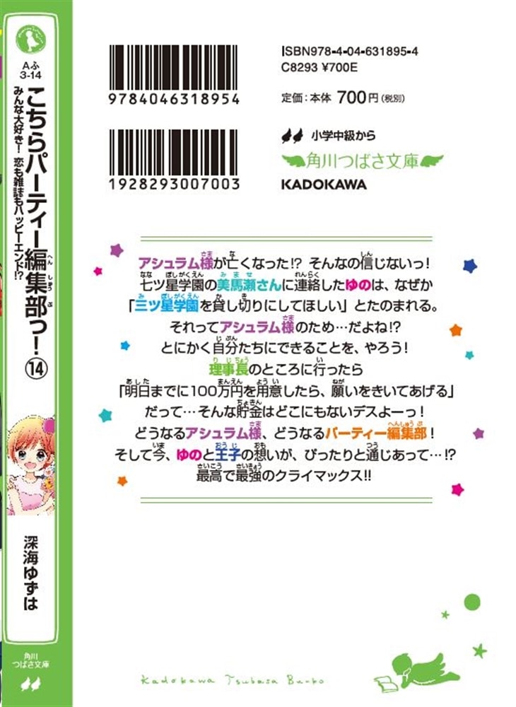 こちらパーティー編集部っ！（１４） みんな大好き！ 恋も雑誌もハッピーエンド!?