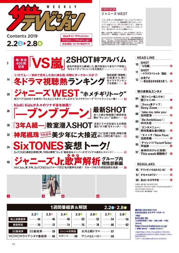 ザテレビジョン　広島・山口東・島根・鳥取版　２０１９年２／８号