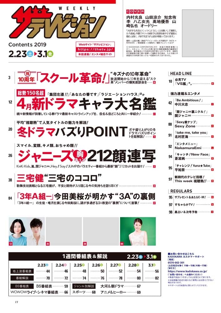 ザテレビジョン　首都圏関東版　２０１９年３／１号