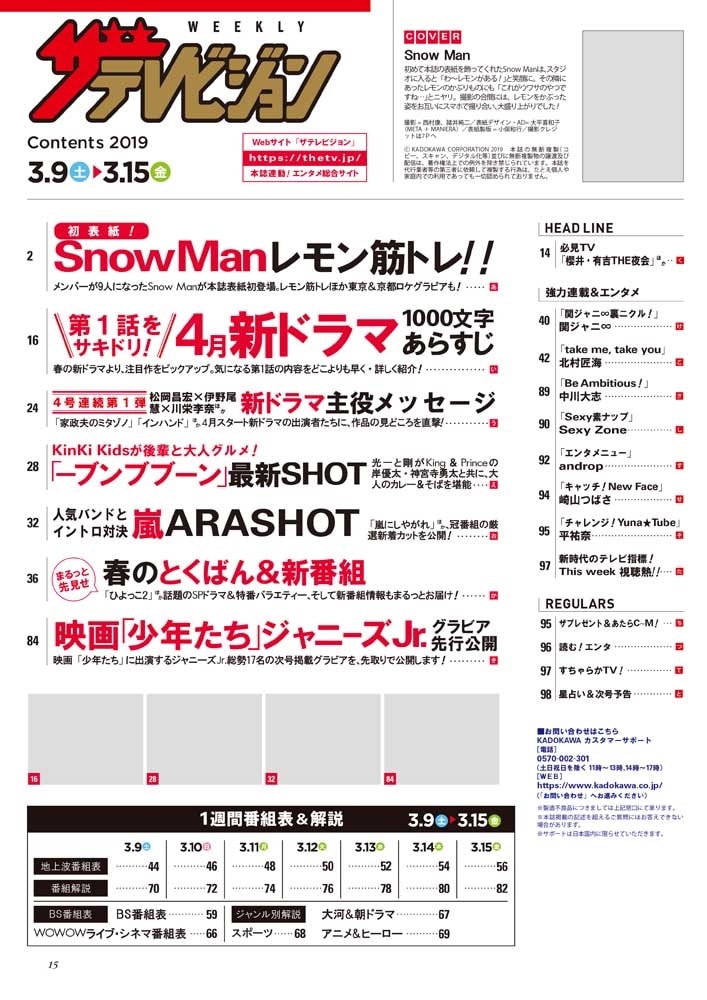 ザテレビジョン　熊本・長崎・沖縄版　２０１９年３／１５号