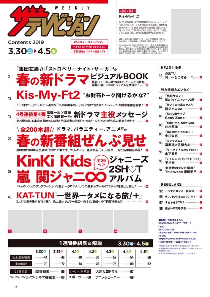 ザテレビジョン　首都圏関東版　２０１９年４／５号