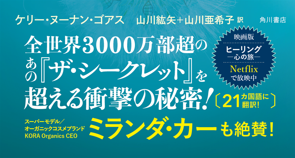 HEAL　癒しの力 自己治癒力の秘密