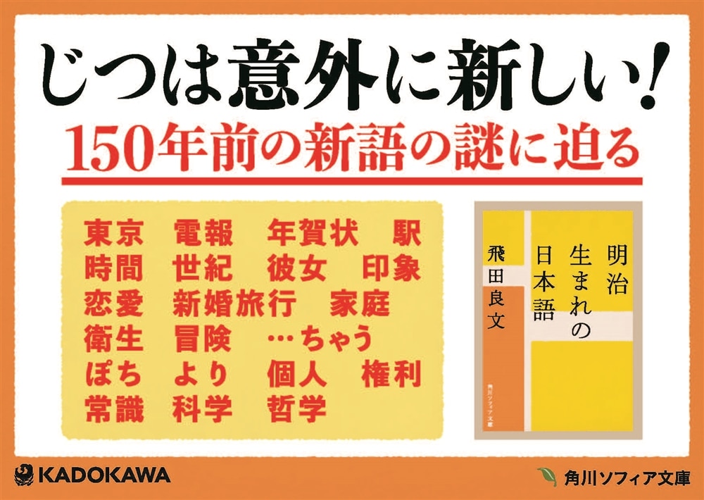 明治生まれの日本語