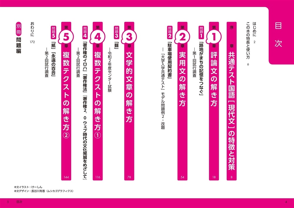 大学入学共通テスト　国語［現代文］の点数が面白いほどとれる本