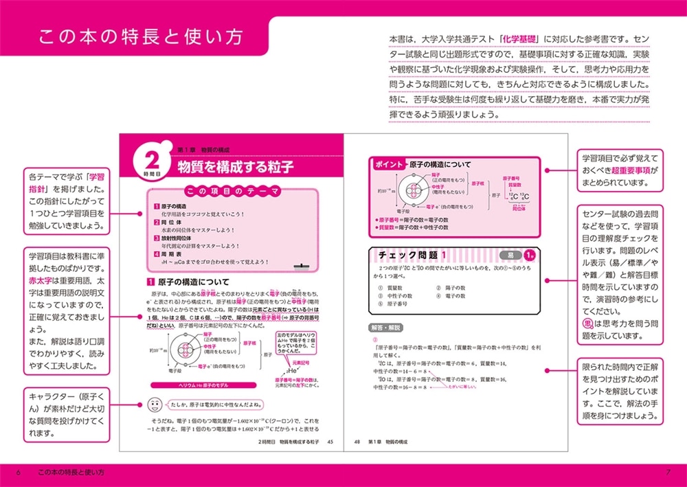 大学入学共通テスト　化学基礎の点数が面白いほどとれる本