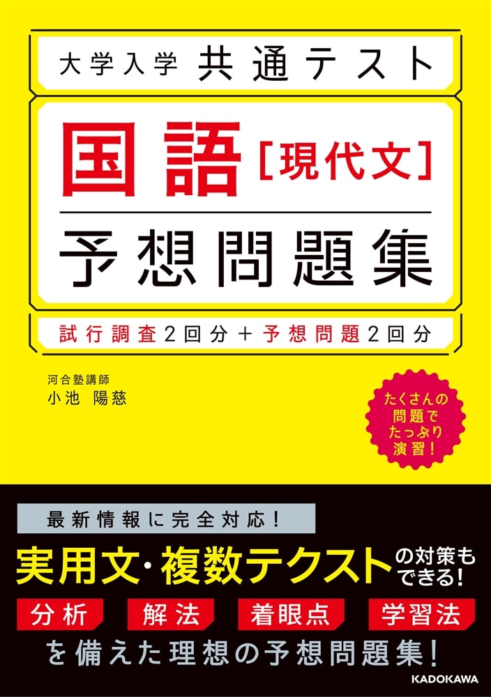 大学入学共通テスト　国語［現代文］予想問題集