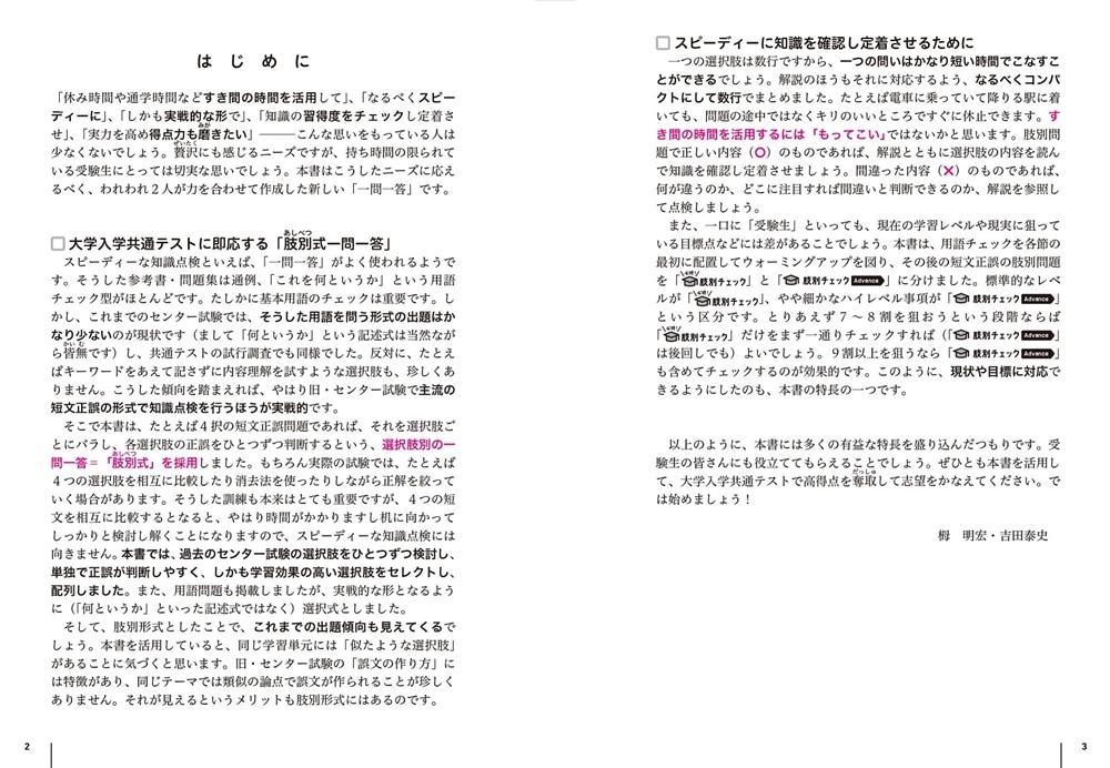 大学入学共通テスト　倫理、政治・経済の点数が面白いほどとれる一問一答