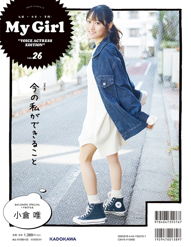 My Girl vol.26 “VOICE ACTRESS EDITION”