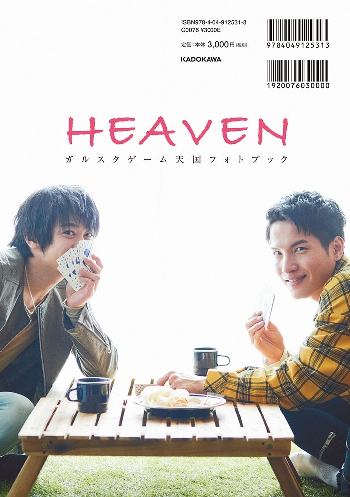 HEAVEN ガルスタゲーム天国フォトブック